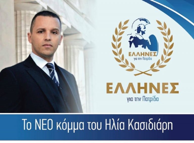 Editorial Ta Nea: Confronting political extremes