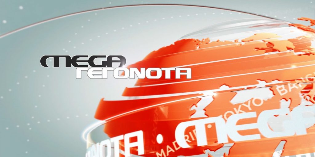 Το MEGA ήταν ο μεγάλος νικητής της χθεσινής ημέρας, Δευτέρα 16 Ιανουαρίου 