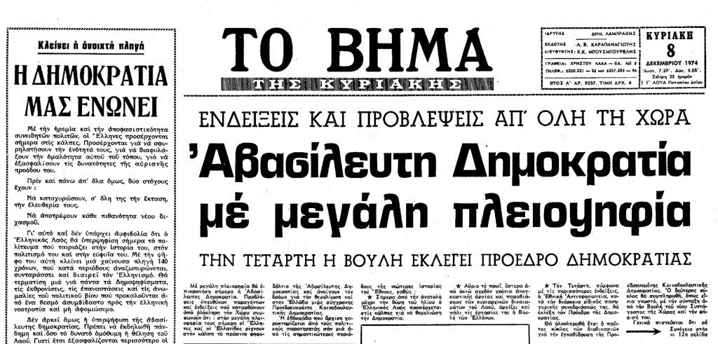 Τέως βασιλιάς Κωνσταντίνος: Η δύσβατη πορεία και το άδοξο τέλος της μοναρχίας στην Ελλάδα
