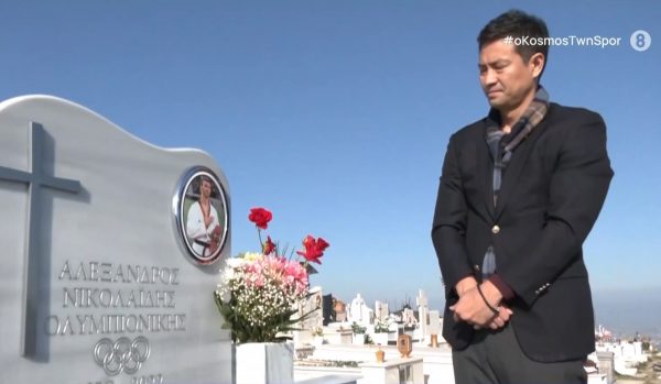 Αλέξανδρος Νικολαΐδης: Ο Ολυμπιονίκης του 2004 Μουν Ντάε Σουνγκ τίμησε τη μνήμη του