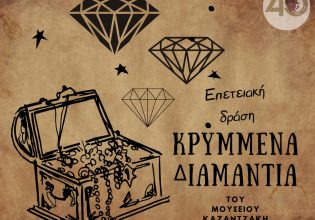 Μουσείο Καζαντζάκη: 12 διαφορετικά τεκμήρια με πρώτο τον «Ανήφορο»