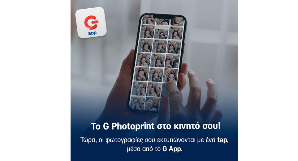 Εκτύπωση φωτογραφιών από το κινητό σου: Ο πιο εύκολος τρόπος να το κάνεις σε λίγα βήματα