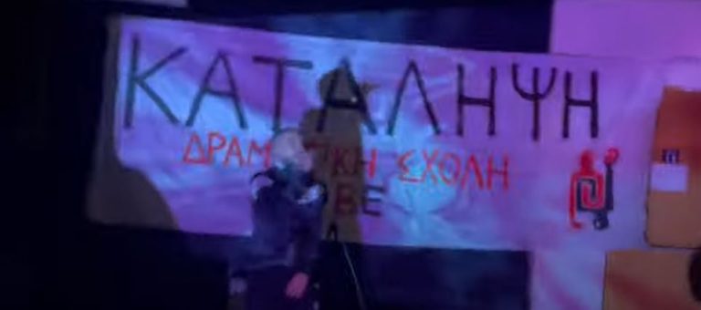 Μυστική συναυλία με ΛΕΞ – Κόντρα στην υποβάθμιση των πτυχίων των καλλιτεχνών