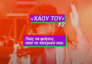 «Χάου Του»: Καμπάνια του ΣΥΡΙΖΑ για τους νέους – Στέγη και εισόδημα