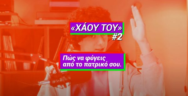 «Χάου Του»: Καμπάνια του ΣΥΡΙΖΑ για τους νέους – Στέγη και εισόδημα