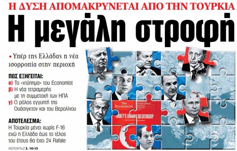 Στα «ΝΕΑ» της Δευτέρας: Η μεγάλη στροφή