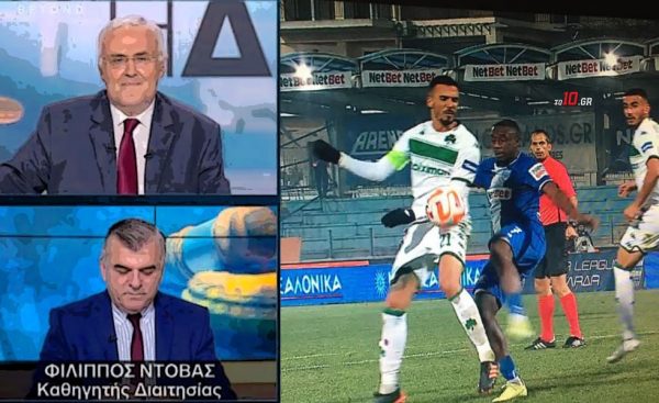 Καθηγητής διαιτησίας στη Δίκη στο OPEN: «Κανένα πέναλτι για τον Παναθηναϊκό – Καθαρό χέρι του Κουρμπέλη» (vid)