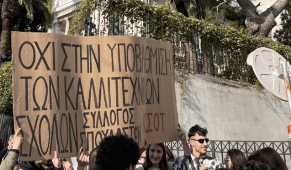 Στους δρόμους οι καλλιτέχνες για το ΠΔ 85/2022