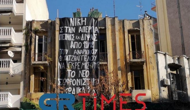 Θεσσαλονίκη: Σύλληψη 29 ατόμων - Προσπάθησαν να ανακαταλάβουν κτίριο που ανήκει στο ΑΠΘ