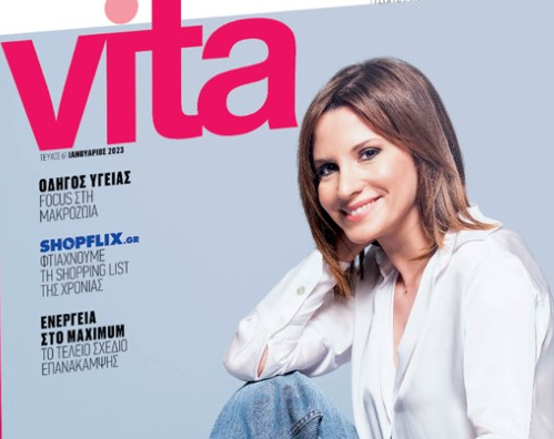 VITA, Το πρώτο περιοδικό υγείας και ευεξίας, την Κυριακή με «Το Βήμα»!