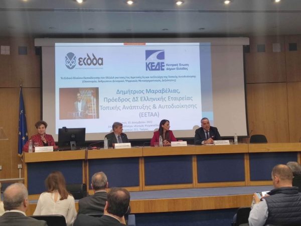 Έκδοση μελέτης για τις διοικητικές μεταρρυθμίσεις στο πεδίο της Αυτοδιοίκησης