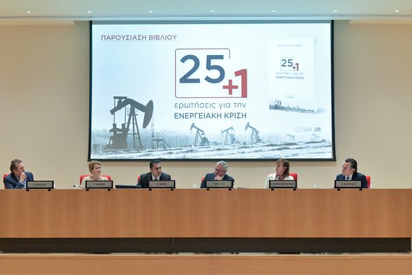 Ομράν: Ενα επιστημονικό αλφαβητάρι για την ενεργειακή κρίση