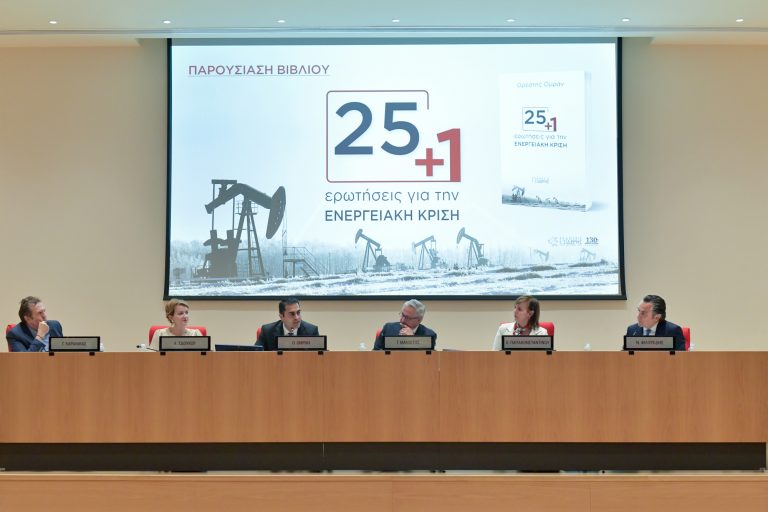 Ομράν: Ενα επιστημονικό αλφαβητάρι για την ενεργειακή κρίση