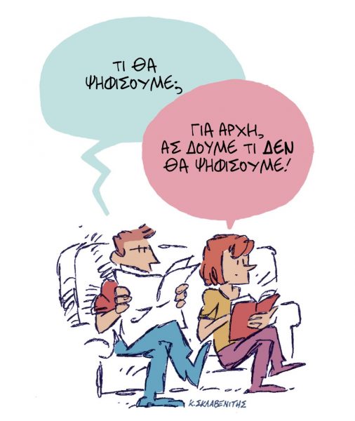 Το σκίτσο του Κώστα Σκλαβενίτη για τα ΝΕΑ 28/2/2023