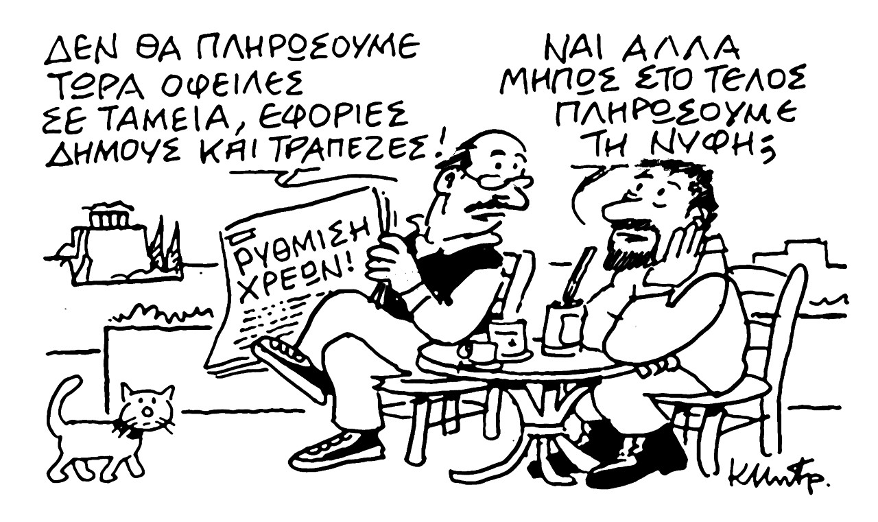 Το σκίτσο του Κώστα Μητρόπουλου για τα ΝΕΑ 17/2/2023