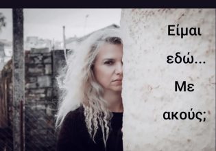 «Είμαι εδώ …με ακούς;» – Μια δράση για τον ξενώνα φιλοξενίας κακοποιημένων γυναικών