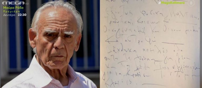 Ακης Τσοχατζόπουλος: Ανοίγει σήμερα η τρίτη του διαθήκη