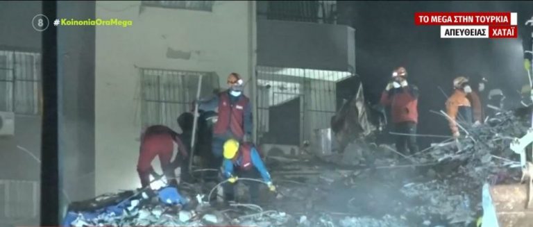 Σεισμός: Το MEGA στην Τουρκία – Άνθρωποι θαμμένοι στα συντρίμμια, μυρωδιά θανάτου σε 10 πόλεις