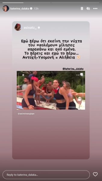 Η ανάρτηση της Ασημίνας για το Survivor All Star
