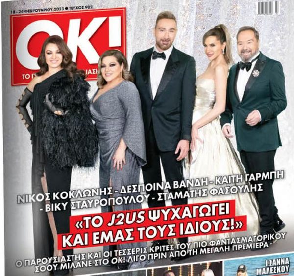 Αποκλειστικές συνεντεύξεις στο ΟΚ! – Το Σάββατο με τα «Νέα»