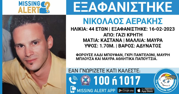 Missing Alert για τον 44χρονο Νίκο – Έρευνες με drones για το θρίλερ στην Κρήτη