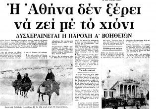 Η Αττική και τα χιόνια: Μια σχέση αγάπης και μίσους μέσα στις δεκαετίες [φωτογραφίες]