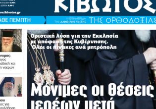 Η «Κιβωτός της Ορθοδοξίας» κυκλοφορεί την Πέμπτη, 23 Φεβρουαρίου