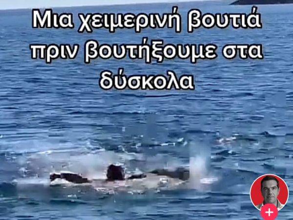 Απλωτές στη θάλασσα από τον Τσίπρα για να πιάσει την κορυφή