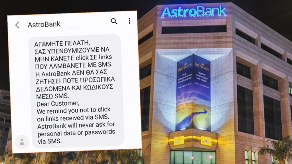 Κύπρος: Μυθική γκάφα από τράπεζα – «Αγ@μητε πελάτη»