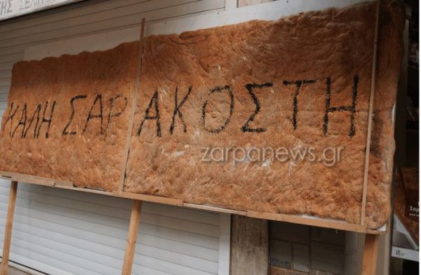 Καθαρά Δευτέρα: Η λαγάνα γίγας στα Χανιά που ζυγίζει 70 κιλά