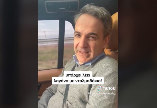 Κυριάκος Μητσοτάκης: Θα ζητήσω πνευματικά δικαιώματα για τη λαγάνα με ντολμαδάκια