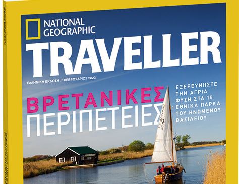 National Geographic Traveller, με τα «Νέα Σαββατοκύριακο»