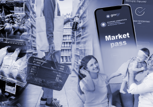 Market Pass: Ποιοι δε μπορούν να κάνουν αίτηση