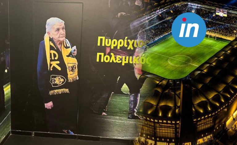 Η «Γιαγιά» της ΑΕΚ: Η μυστική «πόρτα» που οδηγεί απευθείας στα αποδυτήρια των διαιτητών