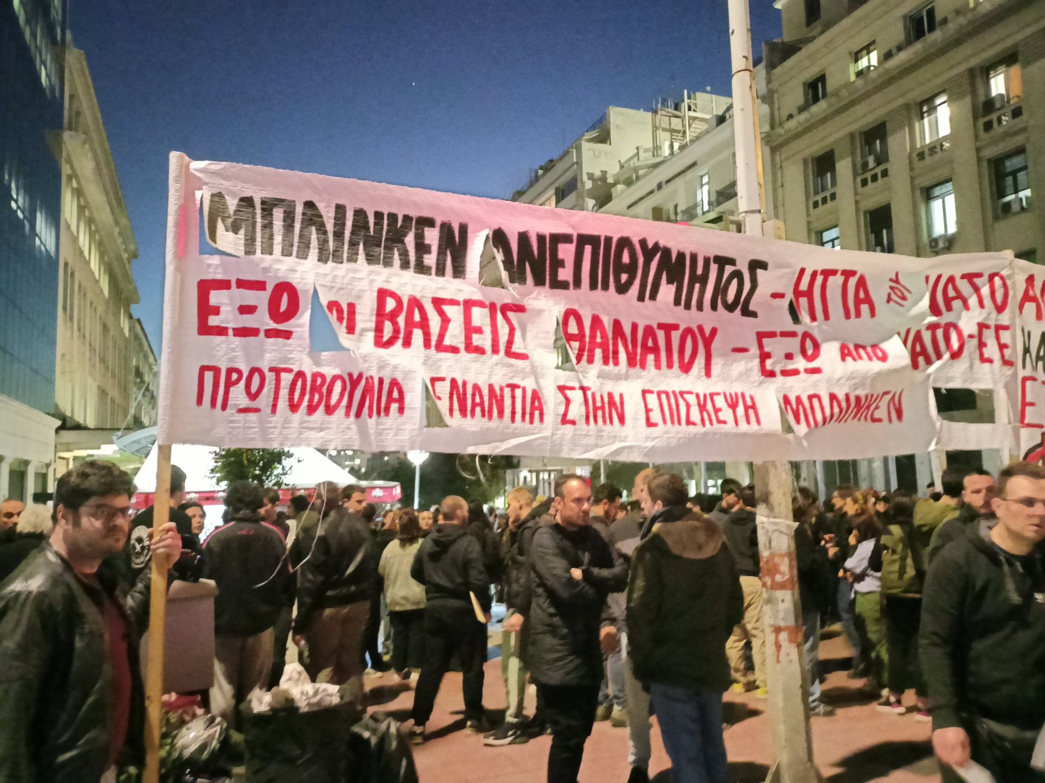 Συγκεντρώσεις κατά της επίσκεψης Μπλίνκεν στο κέντρο της Αθήνας