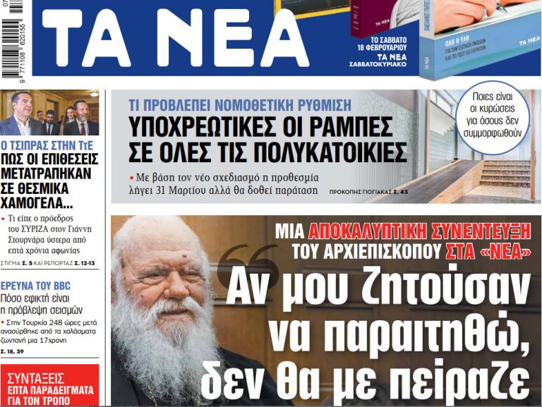 Στα «ΝΕΑ» της Παρασκευής: «Αν μου ζητούσαν να παραιτηθώ, δεν θα με πείραζε»