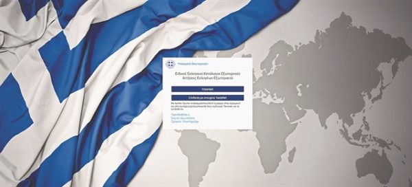 Ψήφος Αποδήμων: Ούτε 1 στους 500 δεν έχει εγγραφεί στους εκλογικούς καταλόγους