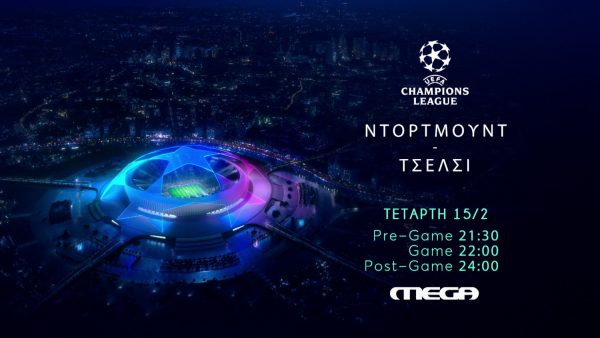 Mega: Ντόρτμουντ – Τσέλσι την Τετάρτη 15 Φεβρουαρίου στις 10 το βράδυ
