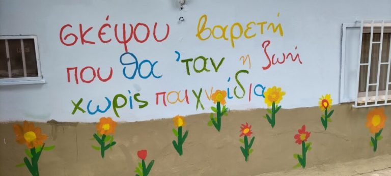 Ηλιούπολη: Μαθητές δημοτικού μεταμόρφωσαν το σχολείο τους