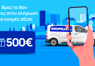 1 χρόνος SHOPFLIX.gr: Κάθε μέρα ένας τυχερός κερδίζει!