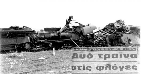 Τα δύο πιο τραγικά σιδηροδρομικά δυστυχήματα που συγκλόνισαν την Ελλάδα