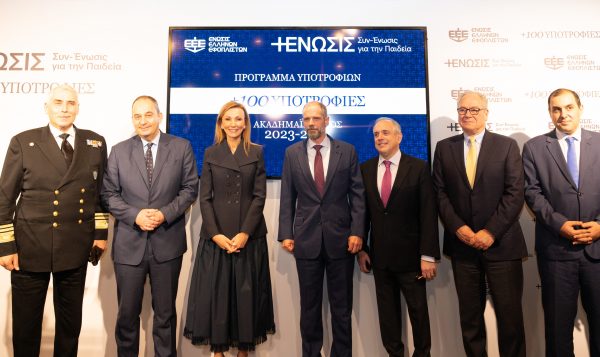 100 υποτροφίες από την Ένωση Ελλήνων Εφοπλιστών για το ακαδημαϊκό έτος 2023-2024