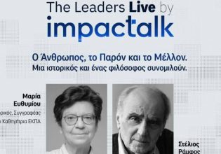 Μαρία Ευθυμίου – Στέλιος Ράμφος συνομιλούν για τον Ανθρωπο, το Παρόν, το Μέλλον