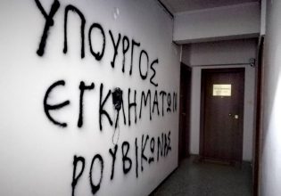 Ρουβίκωνας: Έβαψαν συνθήματα έξω από το πολιτικό γραφείο του Καραμανλή