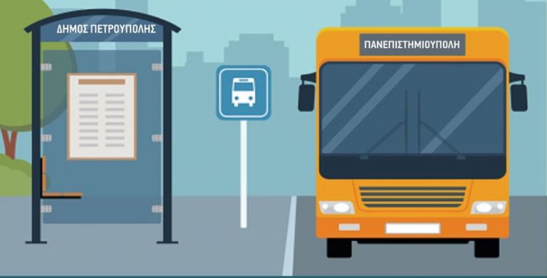 Ξεκινά η δωρεάν «Φοιτητική Λεωφορειακή Γραμμή» από τον Δήμο Πετρούπολης