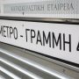 Μετρό: Κυκλοφοριακές ρυθμίσεις στους δρόμους της Αθήνας για τη γραμμή 4