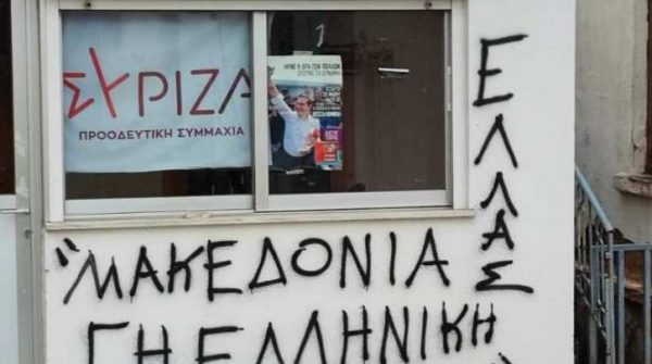 Θεσσαλονίκη: Επίθεση με μπογιές στα γραφεία του ΣΥΡΙΖΑ στην Πυλαία