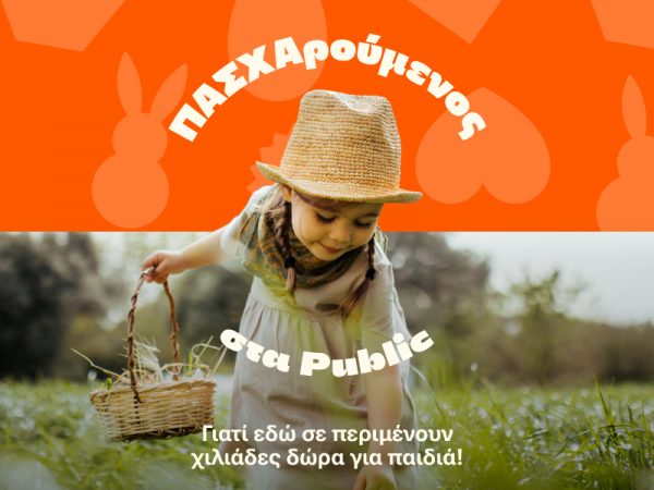 Ξέρουμε πώς θα κάνεις ΠΑΣΧΑρούμενο το βαφτιστήρι σου και φέτος