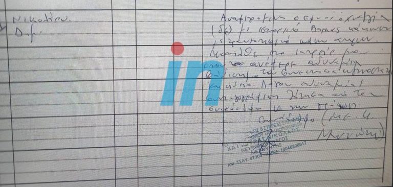 Αυτή είναι η αναρρωτική άδεια στον επιθεωρητή