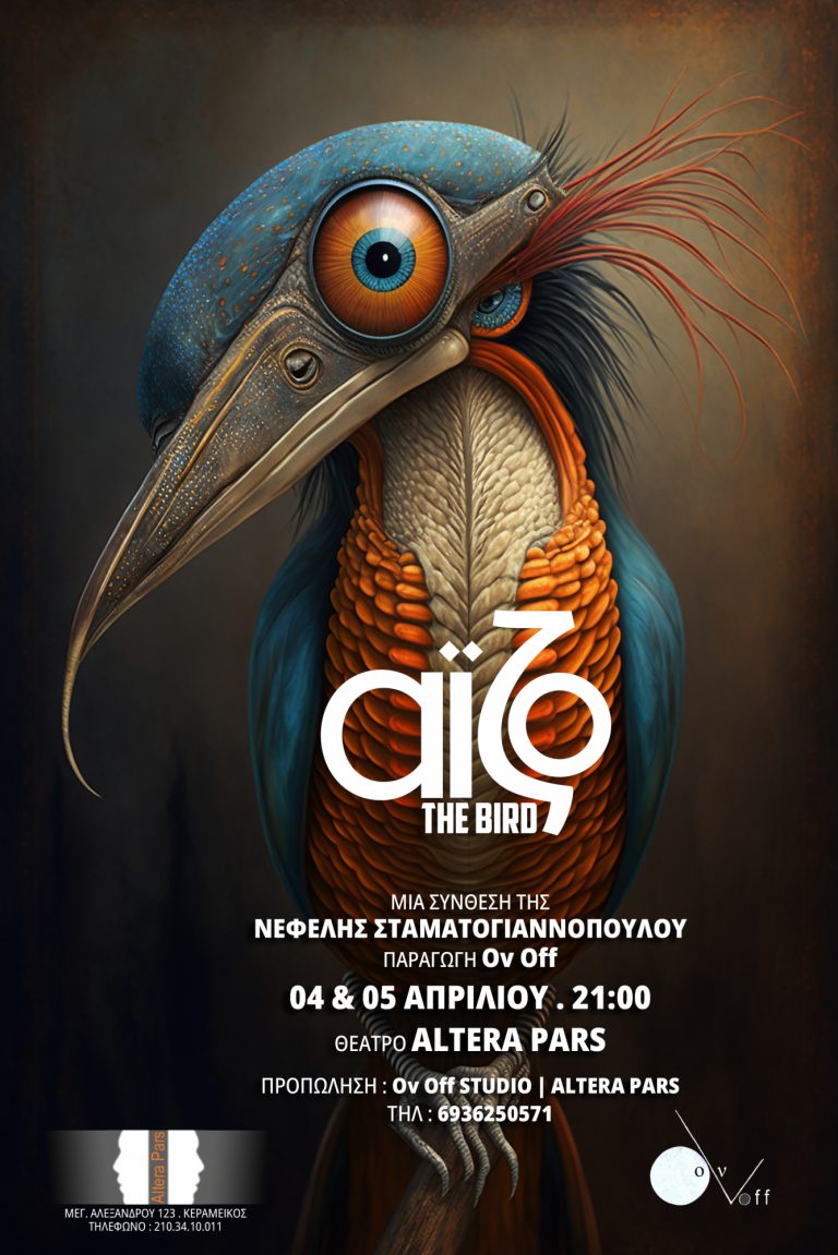 Iso: Μια σύνθεση της Νεφέλης Σταματογιαννοπούλου